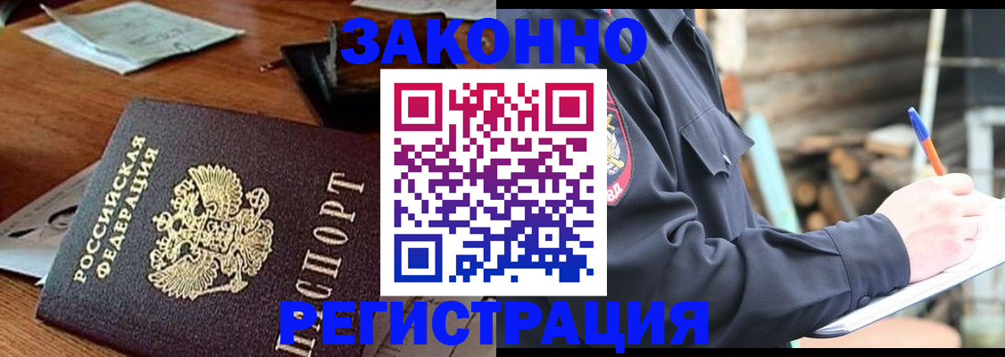 прописка законно в Кореновске