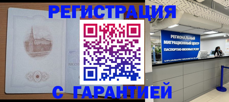 временная регистрация надежно в Кореновске