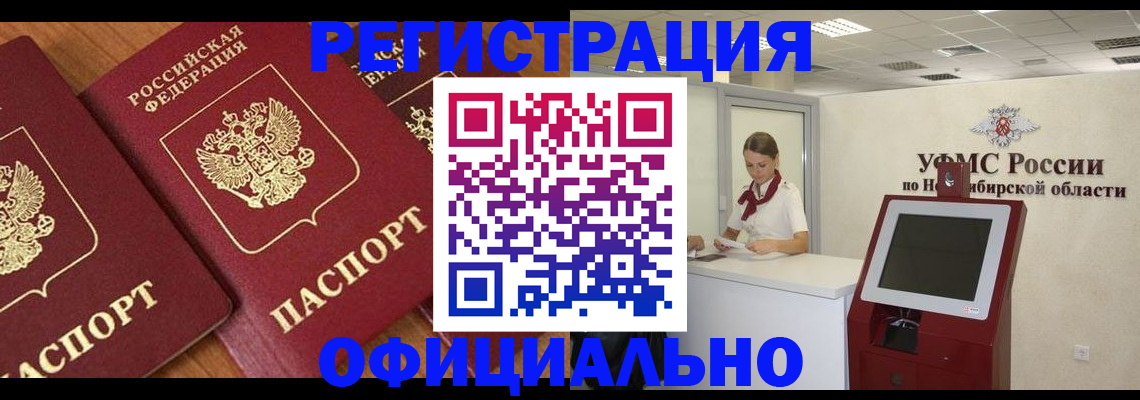 временная прописка в Кореновске